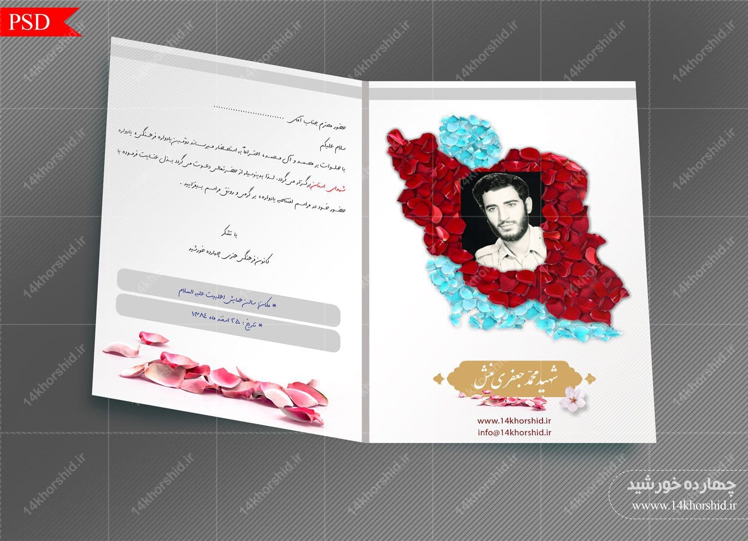 کارت دعوت لایه باز یادواره شهدای گمنام psd — تصویر ۳