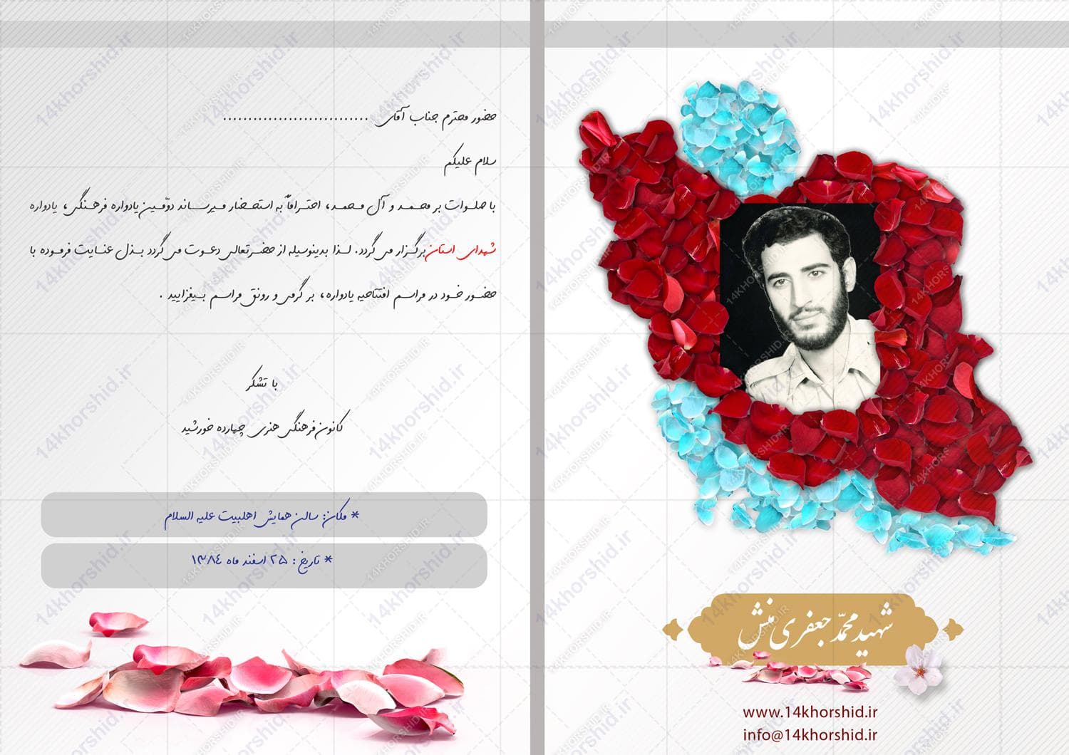 کارت دعوت لایه باز یادواره شهدای گمنام psd — تصویر ۴