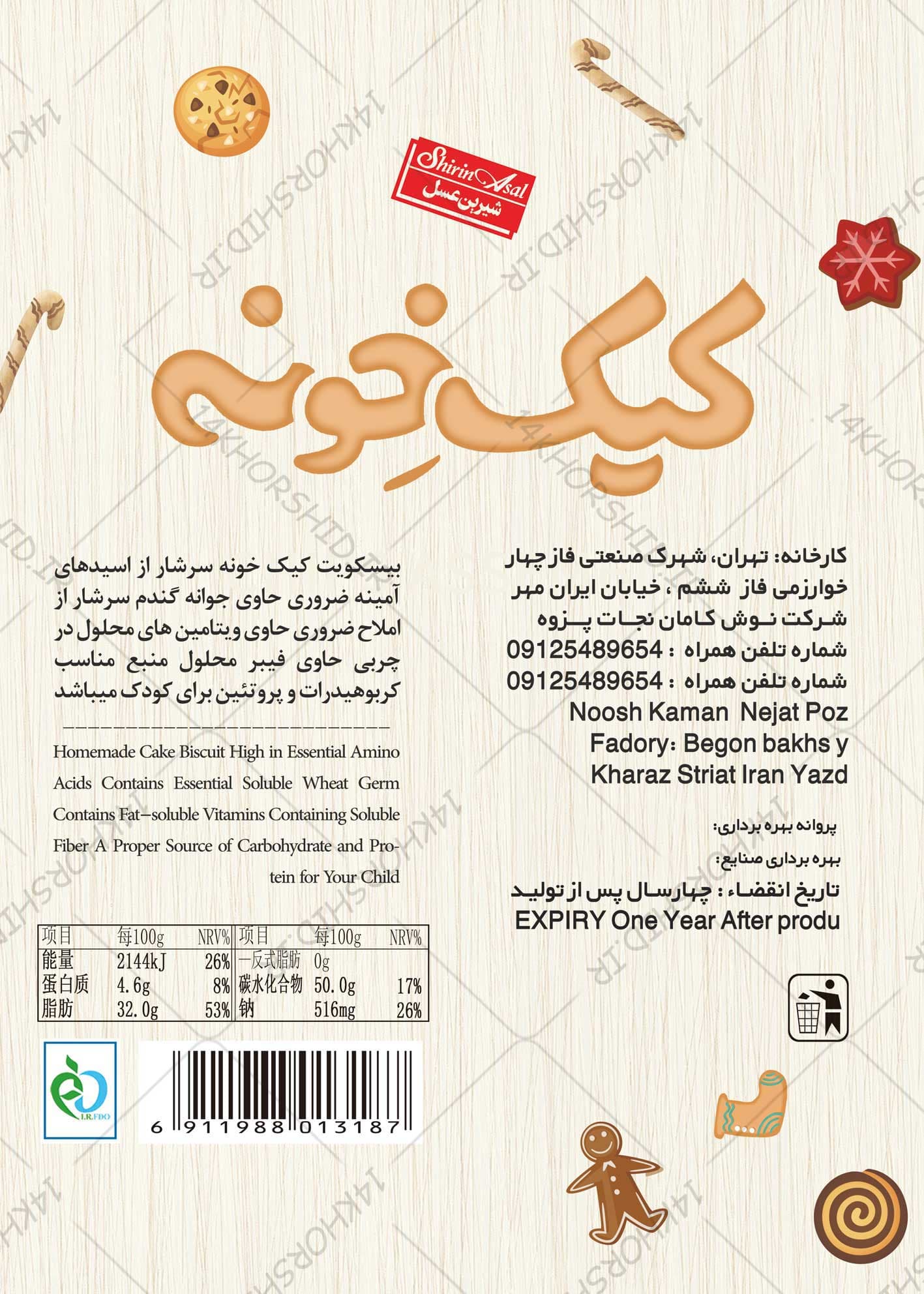 طرح لایه باز بسته بندی کیک و بیسکویت PSD — تصویر ۴