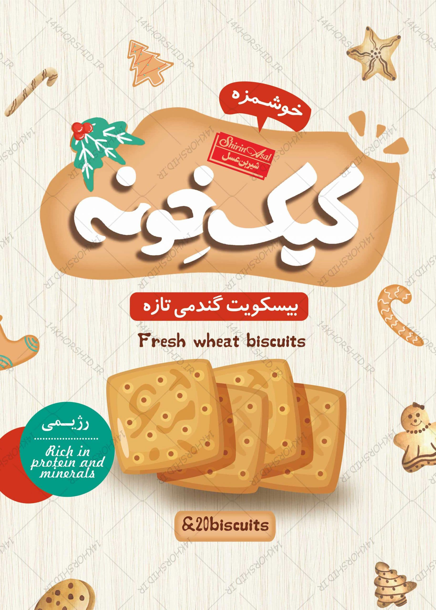 طرح لایه باز بسته بندی کیک و بیسکویت PSD — تصویر ۳