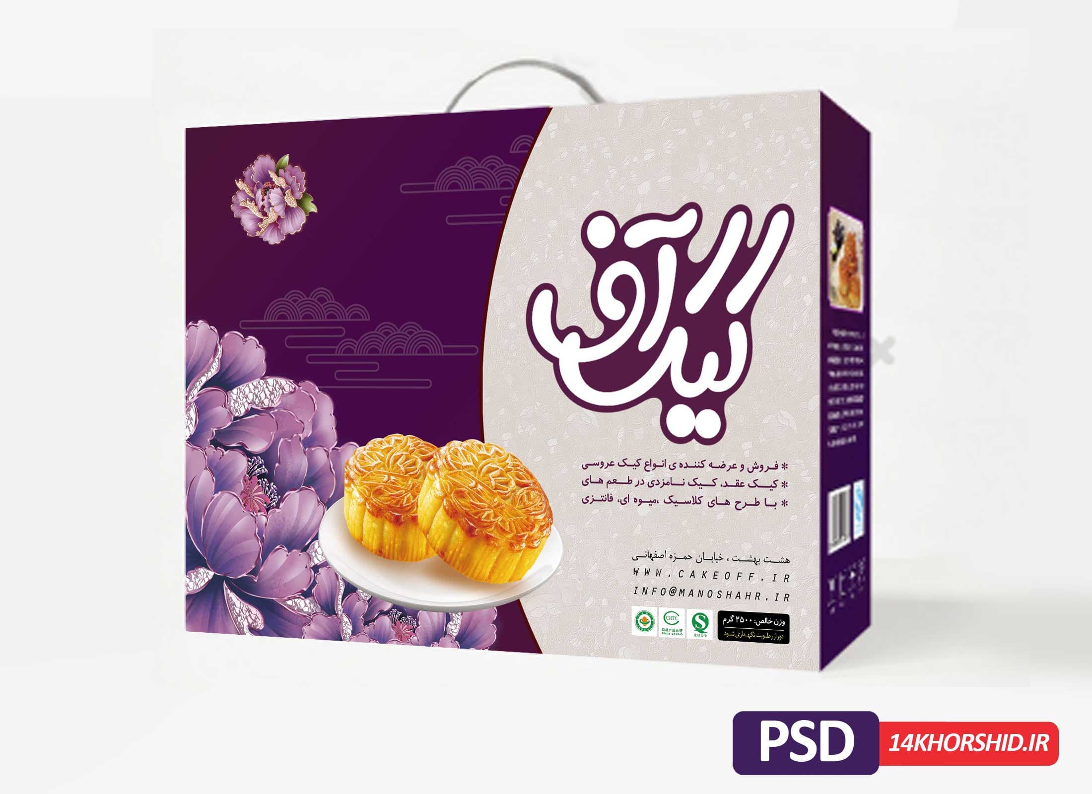 طرح لایه باز جعبه کیک و شیرینی PSD — تصویر ۳