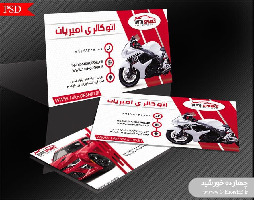 کارت ویزیت لایه باز گالری خودرو چهارpsd