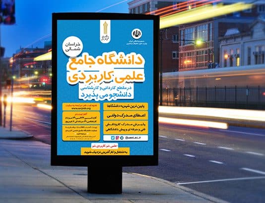پوستر لایه باز پذیرش داشجو دانشگاه psd — تصویر ۲