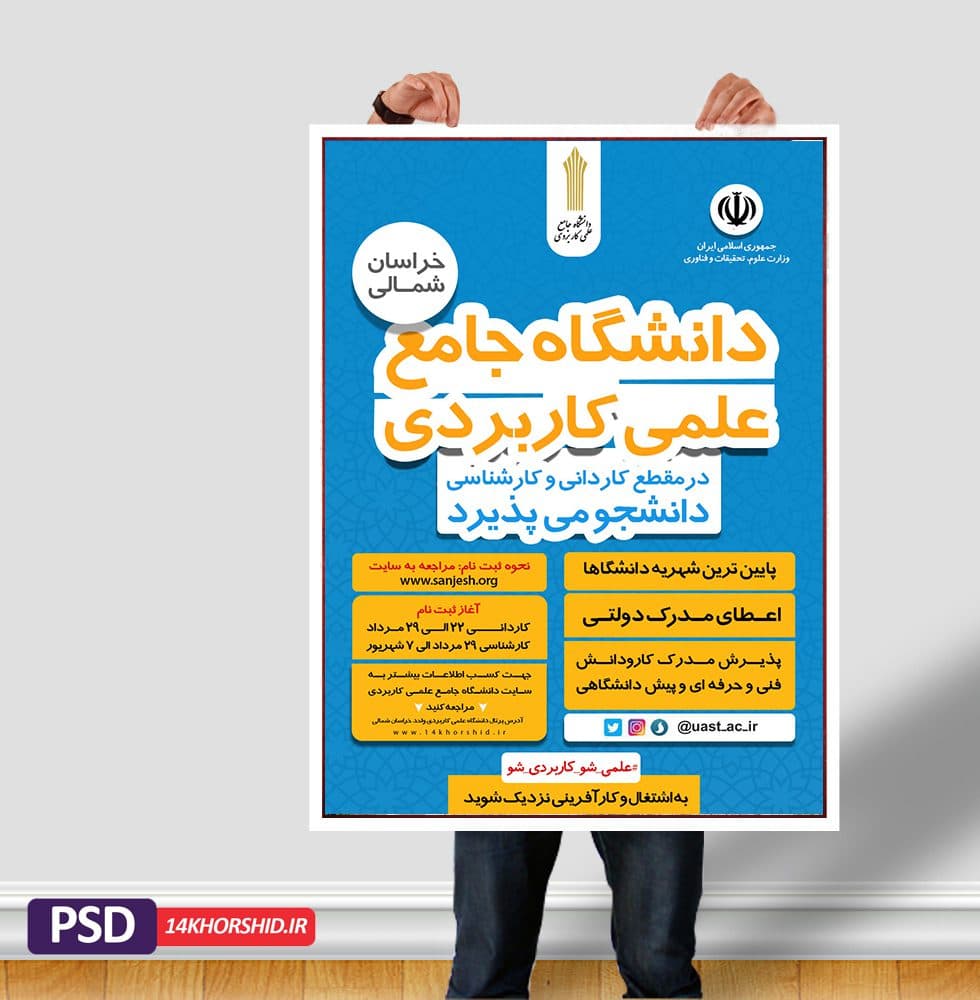 پوستر لایه باز پذیرش داشجو دانشگاه psd — تصویر ۳