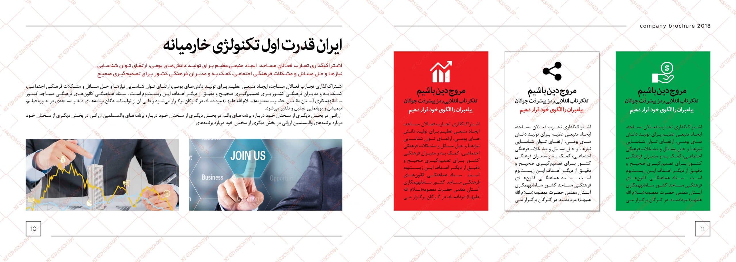 قالب لایه باز مجله و ویژه نامه بسیج PSD — تصویر ۷