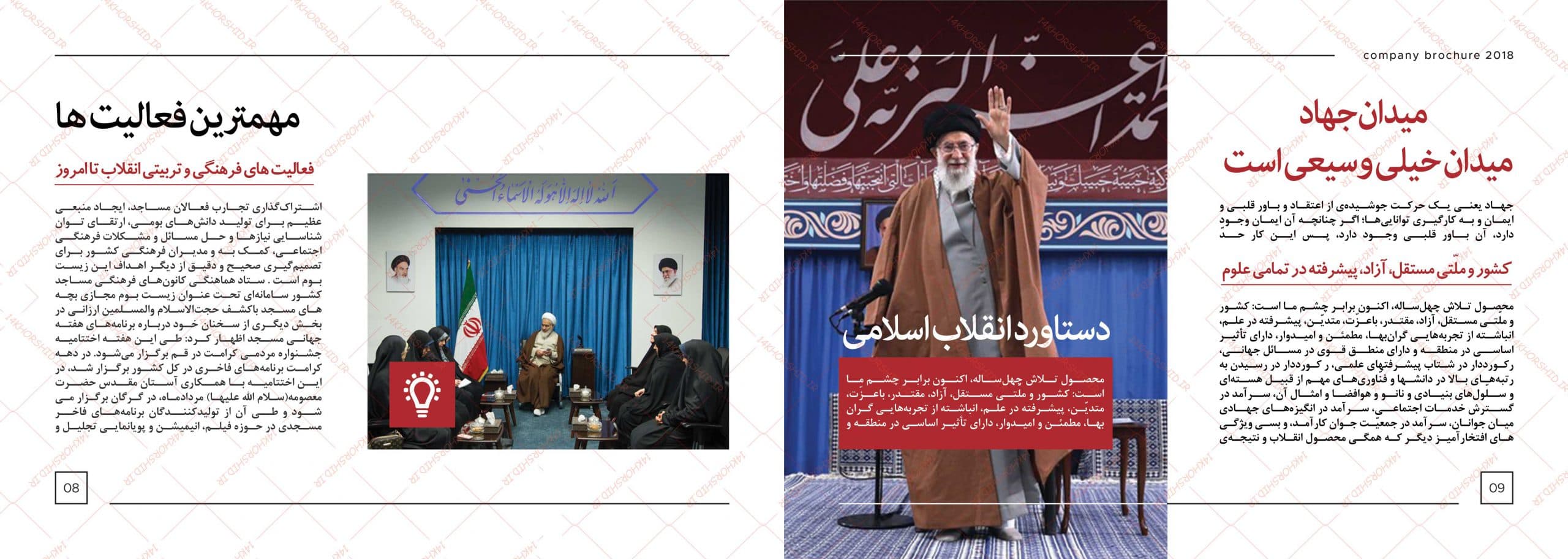 قالب لایه باز مجله و ویژه نامه بسیج PSD — تصویر ۶