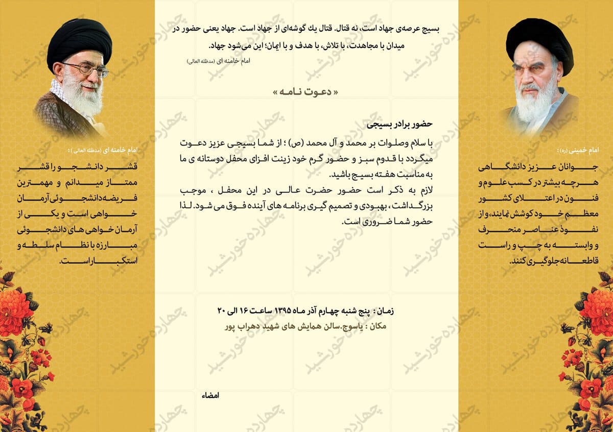 کارت دعوت لایه باز بسیج دانشجویی psd — تصویر ۲