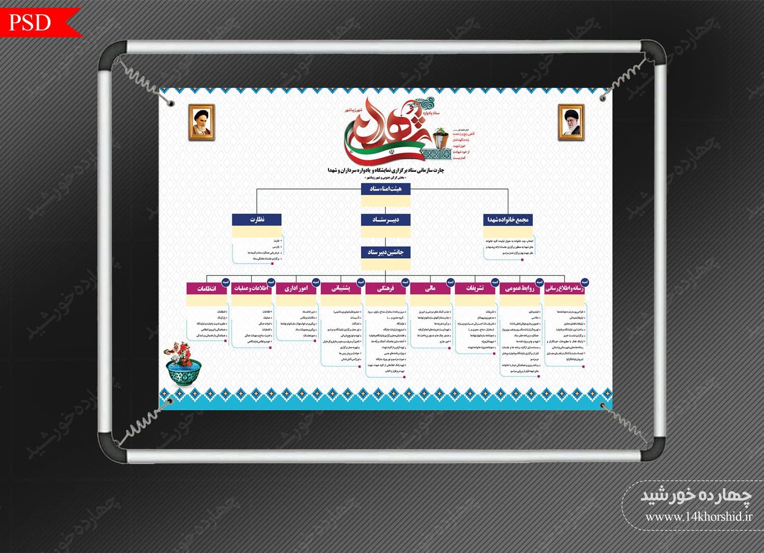 پوستر و بنر لایه باز چارت یادواره شهدا psd — تصویر ۳