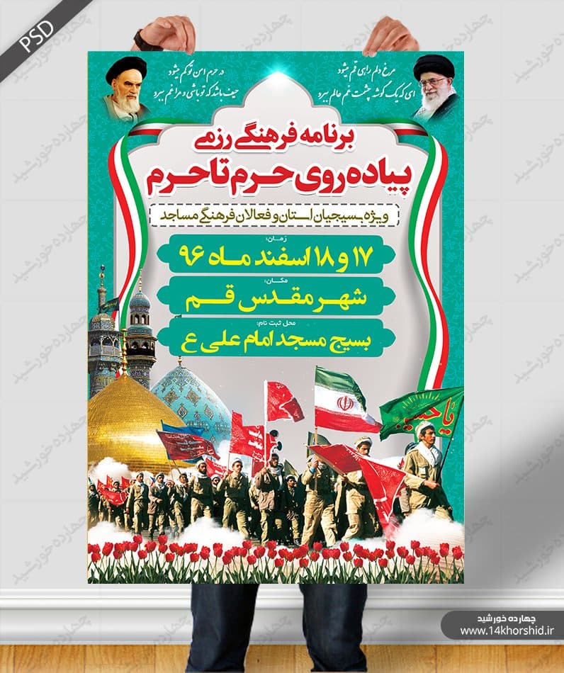 پوستر و تراکت لایه باز اطلاعیه پیاده روی فرهنگی psd — تصویر ۴