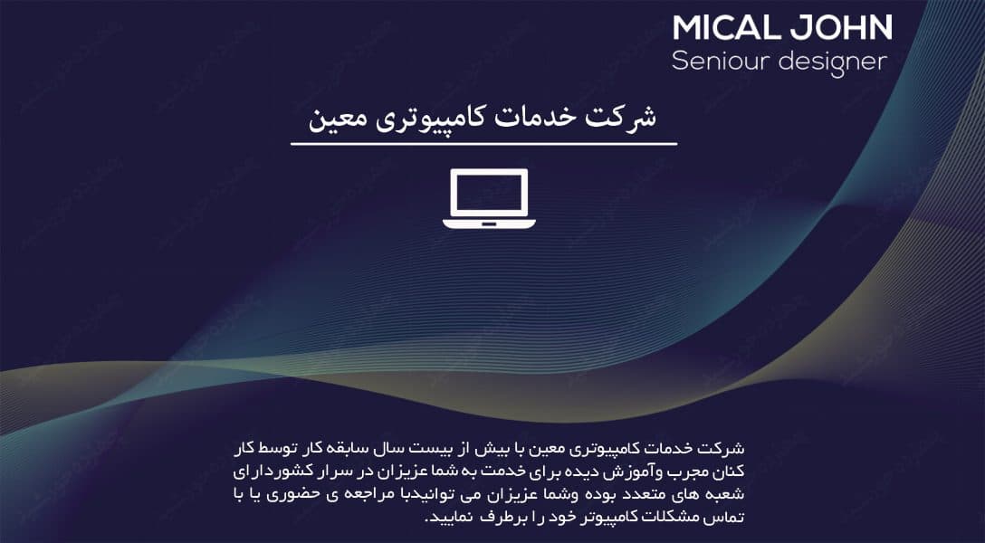کارت ویزیت شرکت خدمات کامپیوتری چهار psd — تصویر ۲