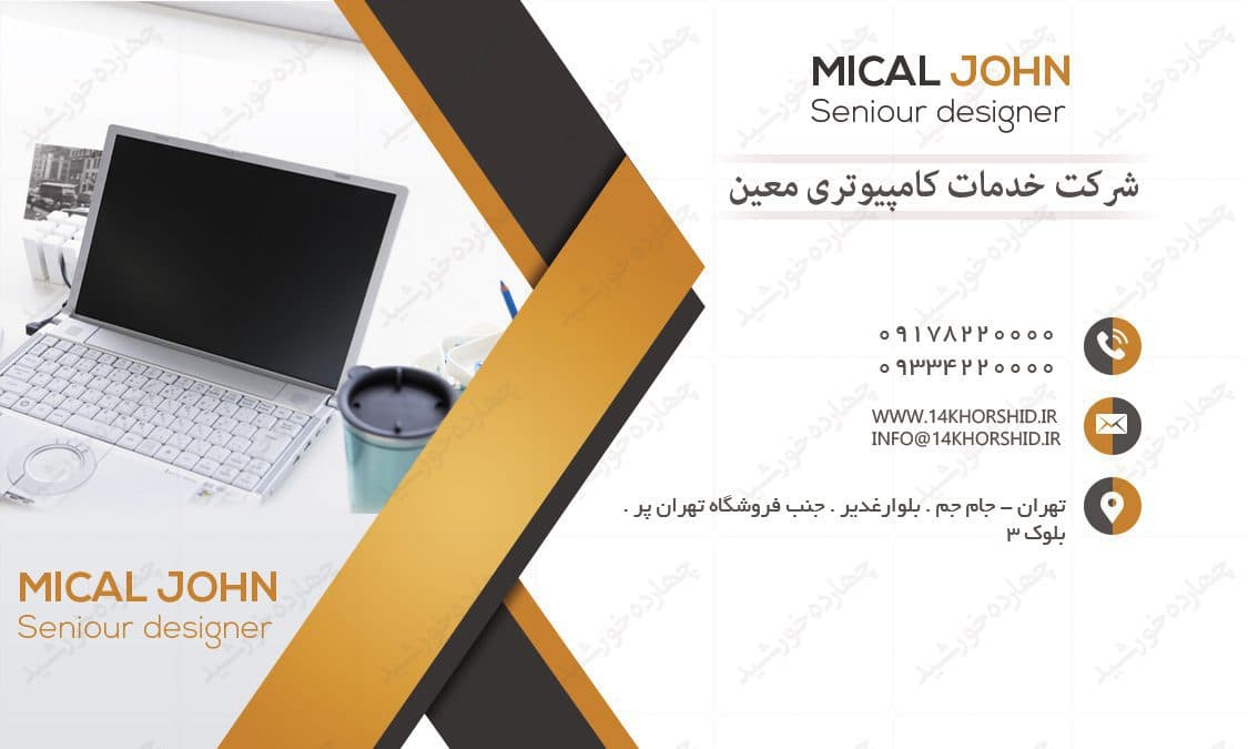 کارت ویزیت شرکت خدمات کامپیوتری دو psd — تصویر ۲