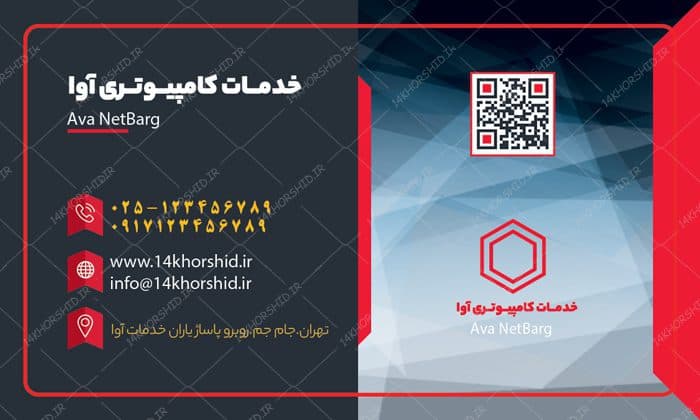 کارت ویزیت شرکت خدمات کامپیوتری یک psd — تصویر ۲
