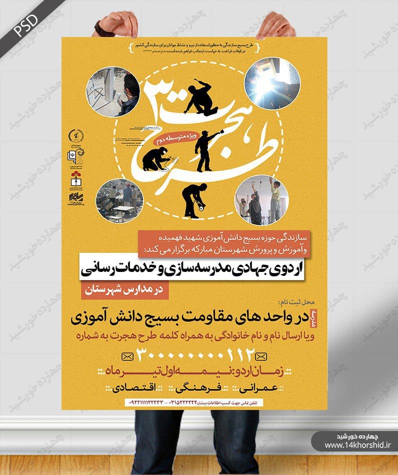 پوستر و تراکت لایه باز طرح هجرت فرهنگی psd — تصویر ۲