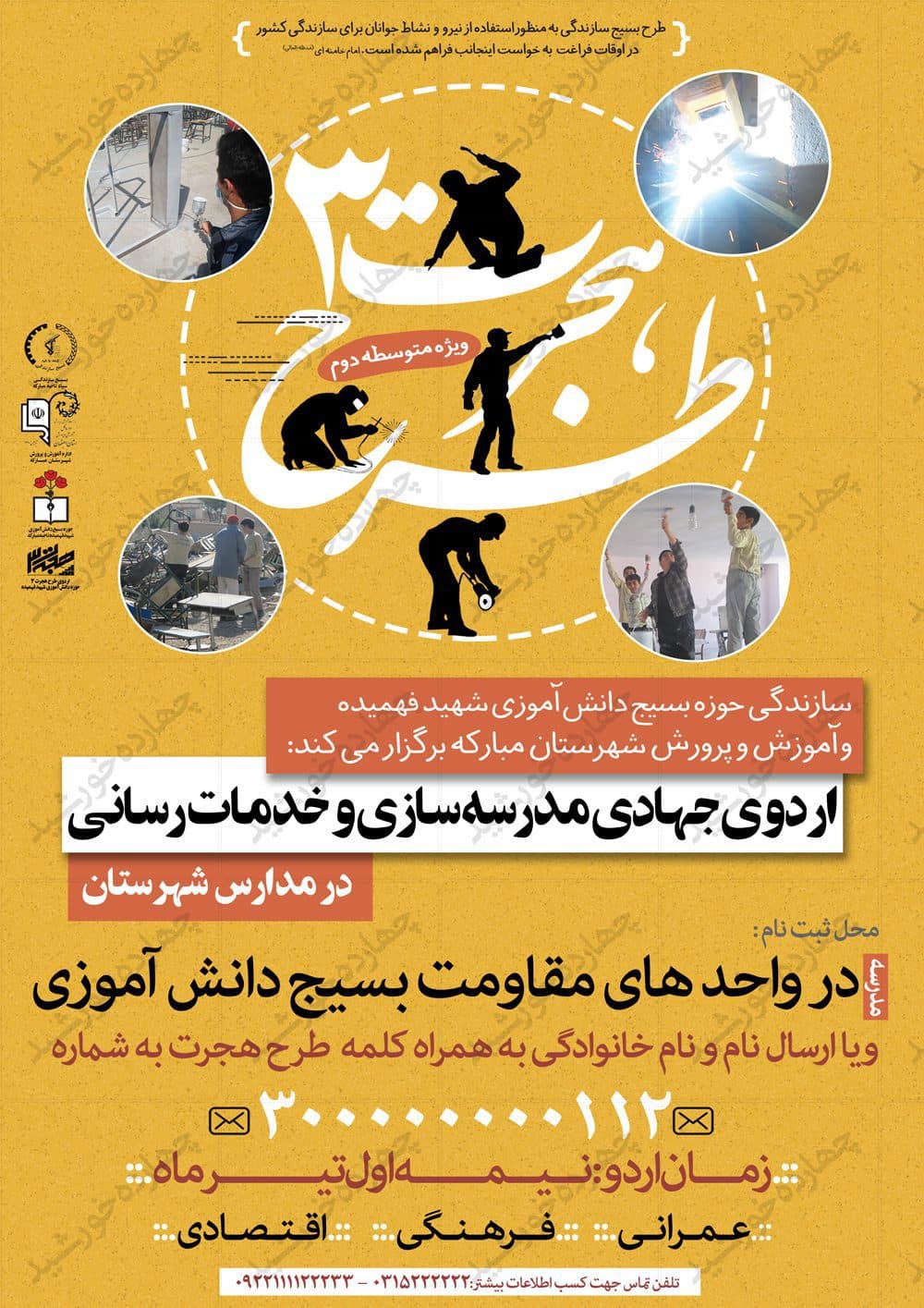پوستر و تراکت لایه باز طرح هجرت فرهنگی psd — تصویر ۳