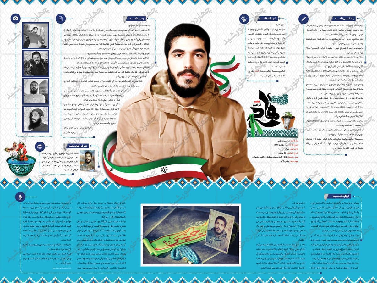 پوستر و بنر لایه باز بیوگرافی شهدا psd — تصویر ۳