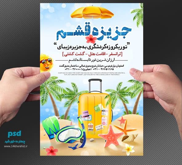 بنر لایه باز تور گردشگری و مسافرتی (لایه باز PSD) — تصویر ۴