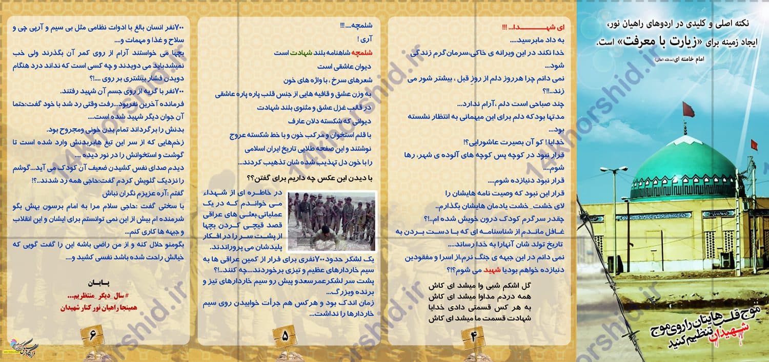 بروشور لایه باز تاشو ویژه راهیان نور psd — تصویر ۵