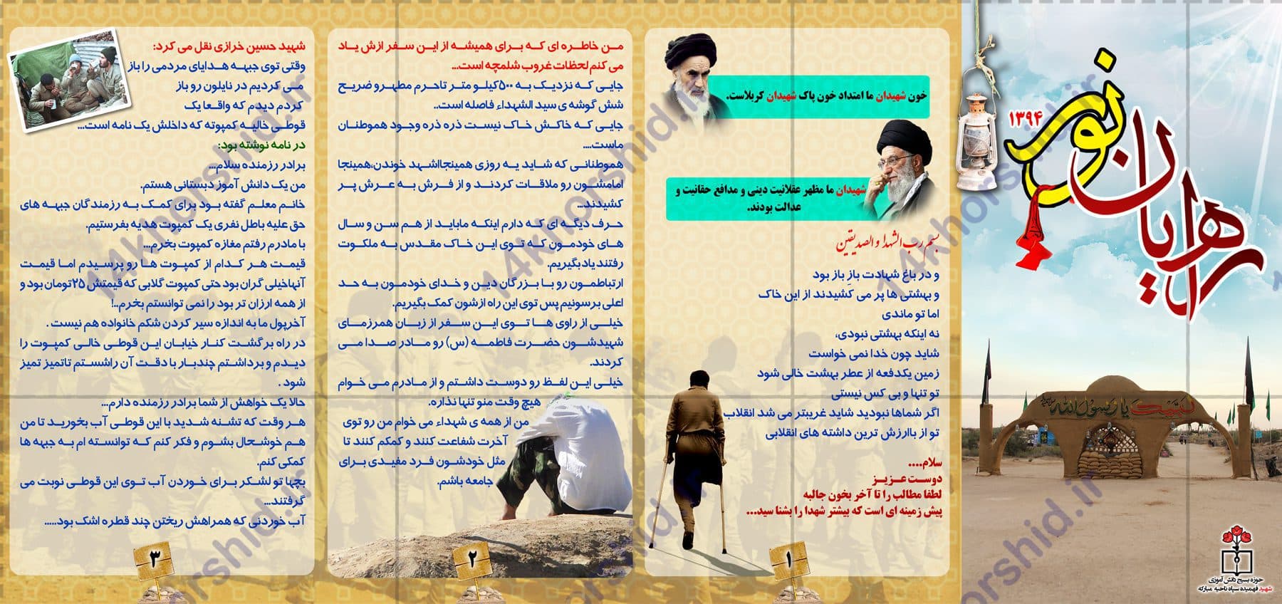 بروشور لایه باز تاشو ویژه راهیان نور psd — تصویر ۲