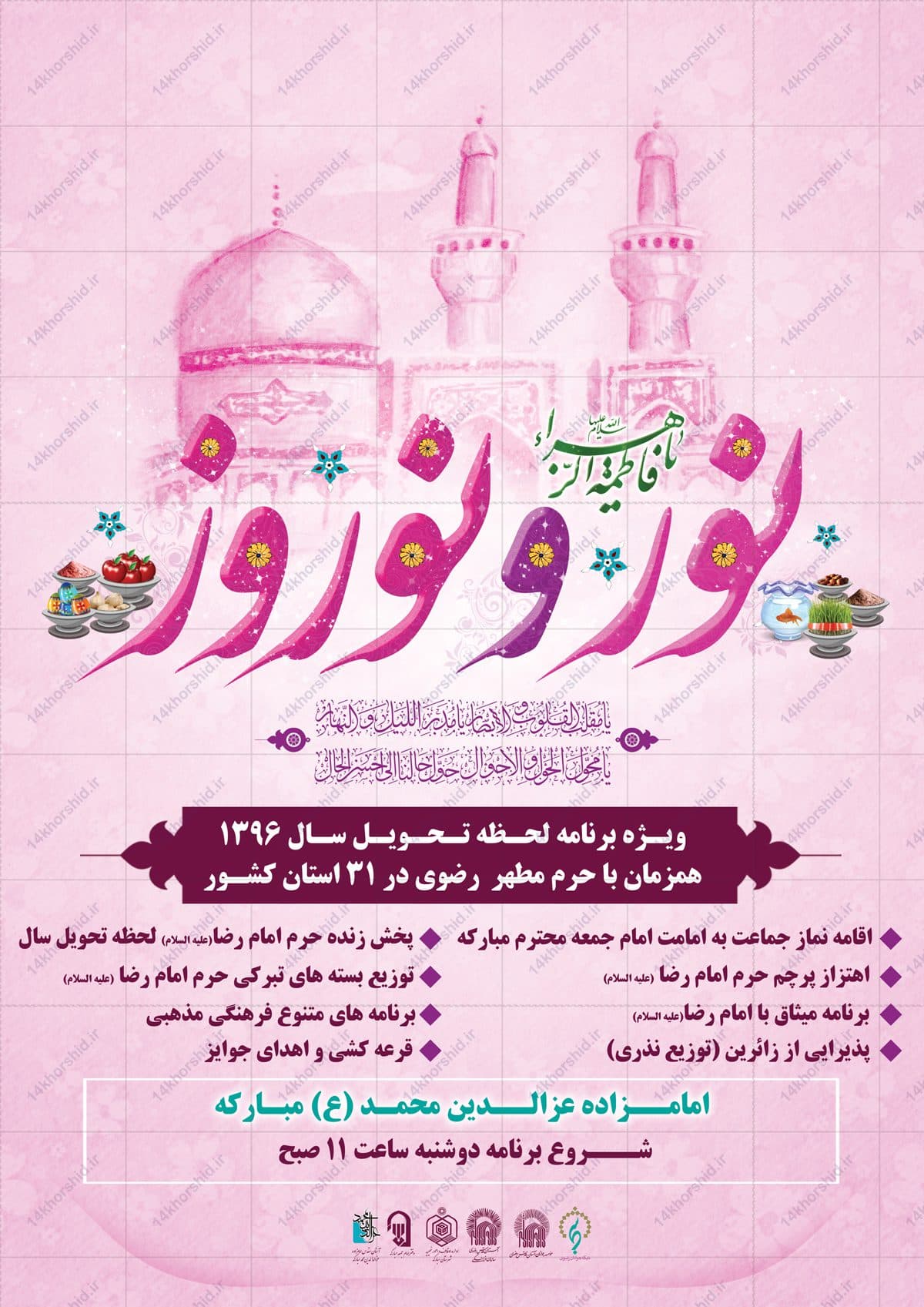 پوستر و تراکت لایه باز جشن ولادت حضرت زهرا س و نوروز psd — تصویر ۲