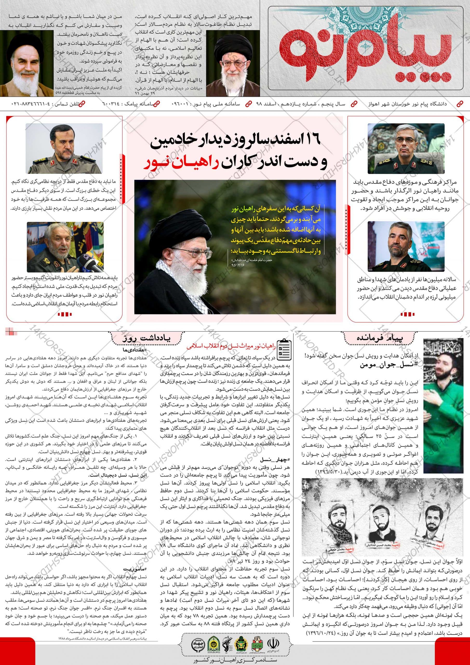 قالب لایه باز نشریه دانشجویی پیام نور psd — تصویر ۲