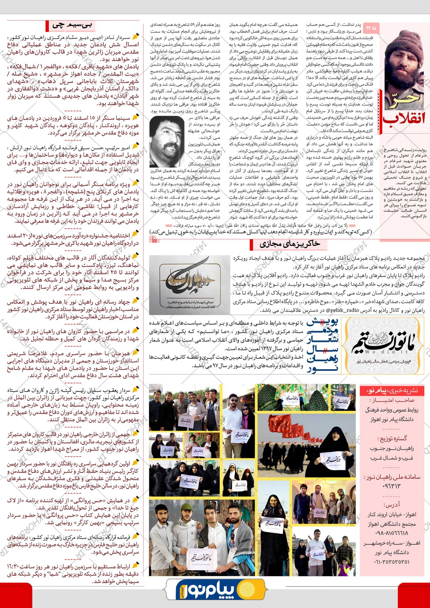 قالب لایه باز نشریه دانشجویی پیام نور psd — تصویر ۳
