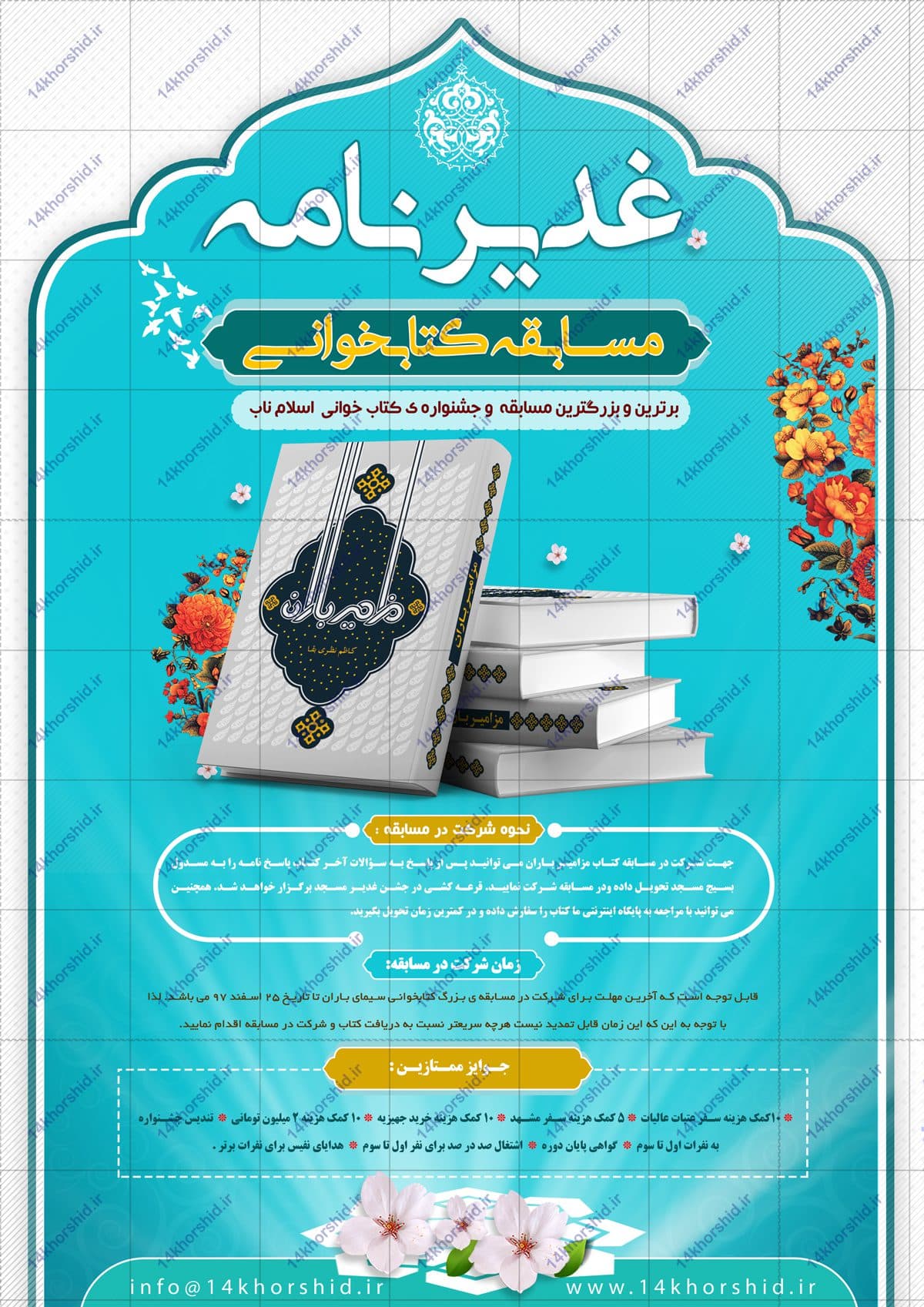 پوستر و تراکت لایه باز مسابقه کتابخوانی غدیرنامه psd — تصویر ۳