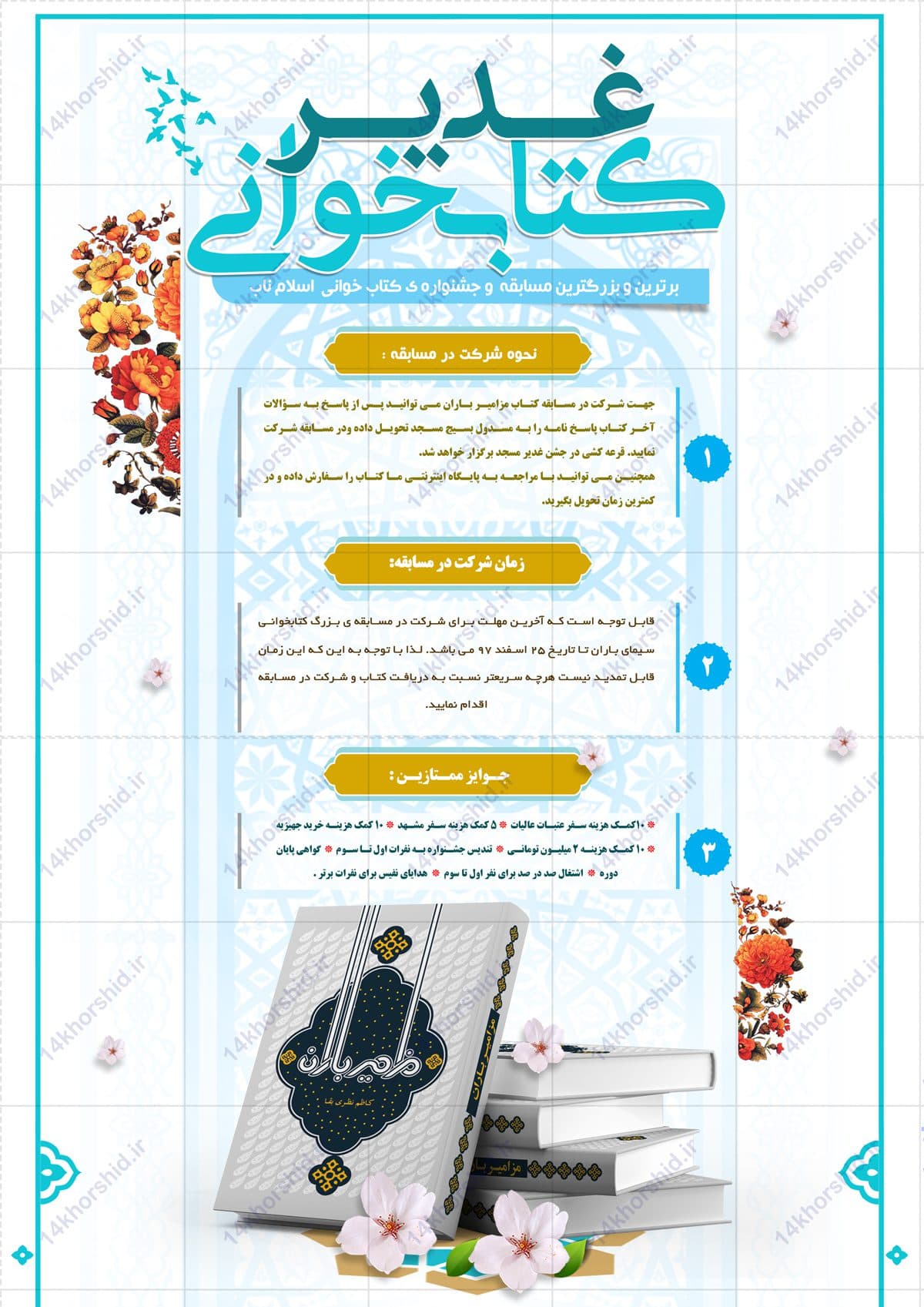 پوستر و تراکت لایه باز مسابقه کتابخوانی غدیر psd — تصویر ۲