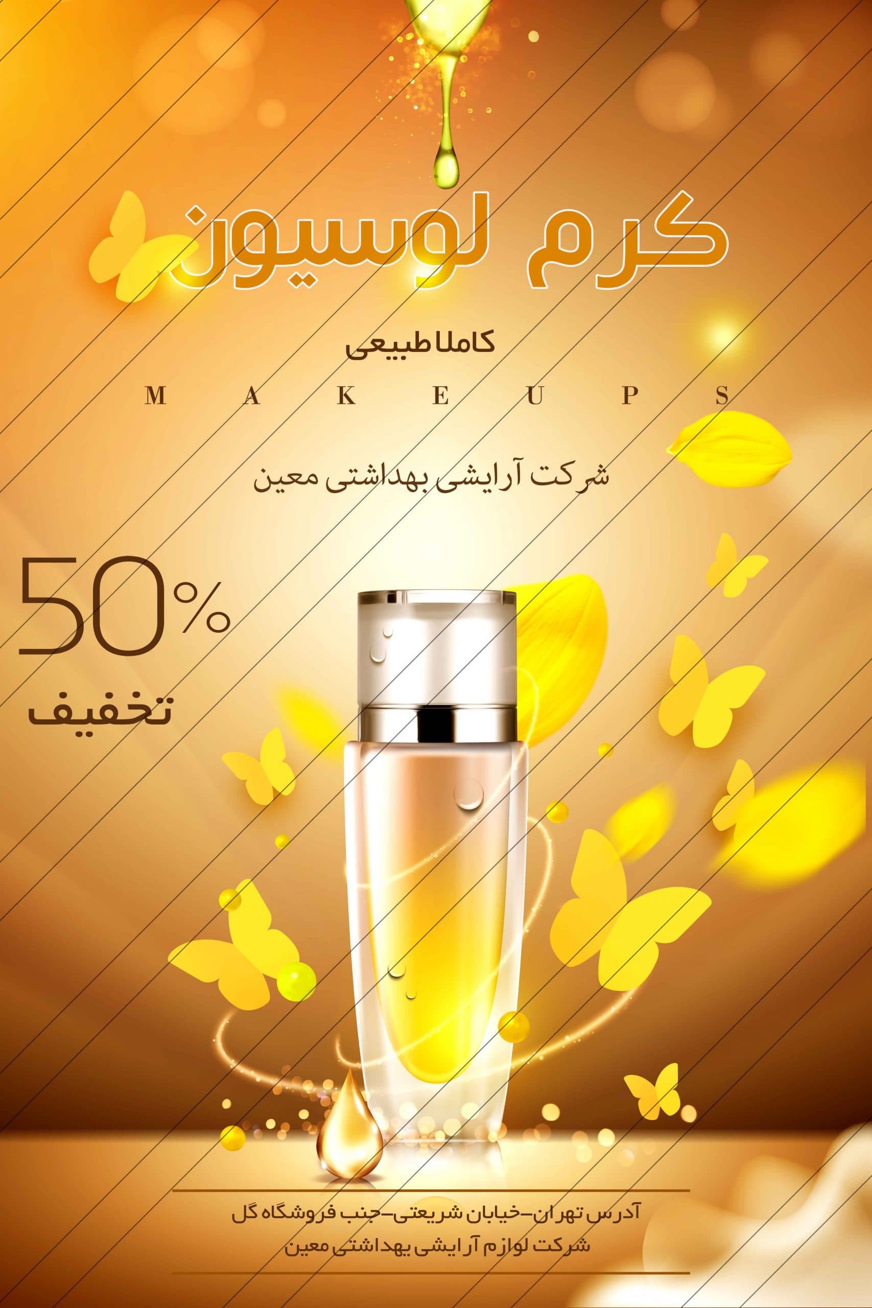 پوستر و تراکت لایه باز محصولات آرایشی بهداشتی چهارpsd — تصویر ۳