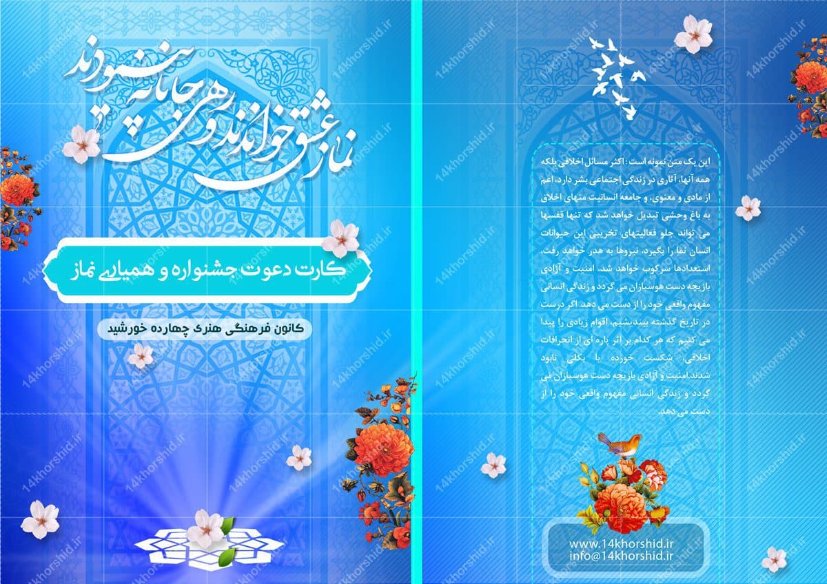کارت دعوت لایه باز ویژه نماز psd — تصویر ۲