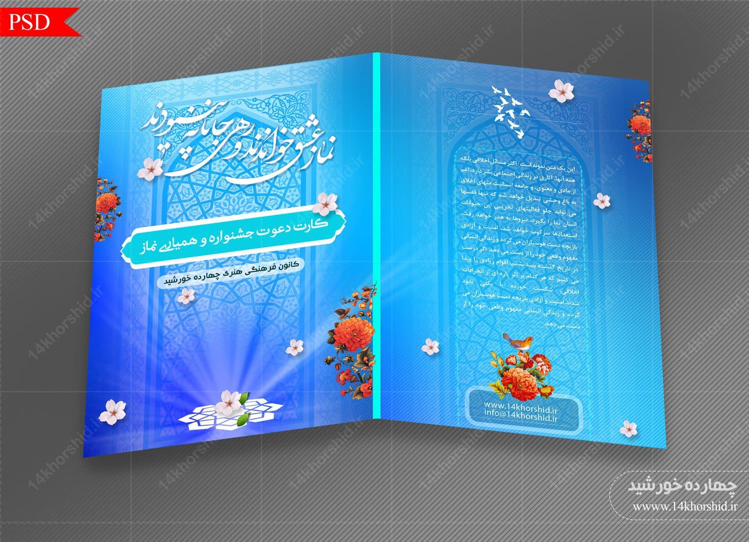 کارت دعوت لایه باز ویژه نماز psd