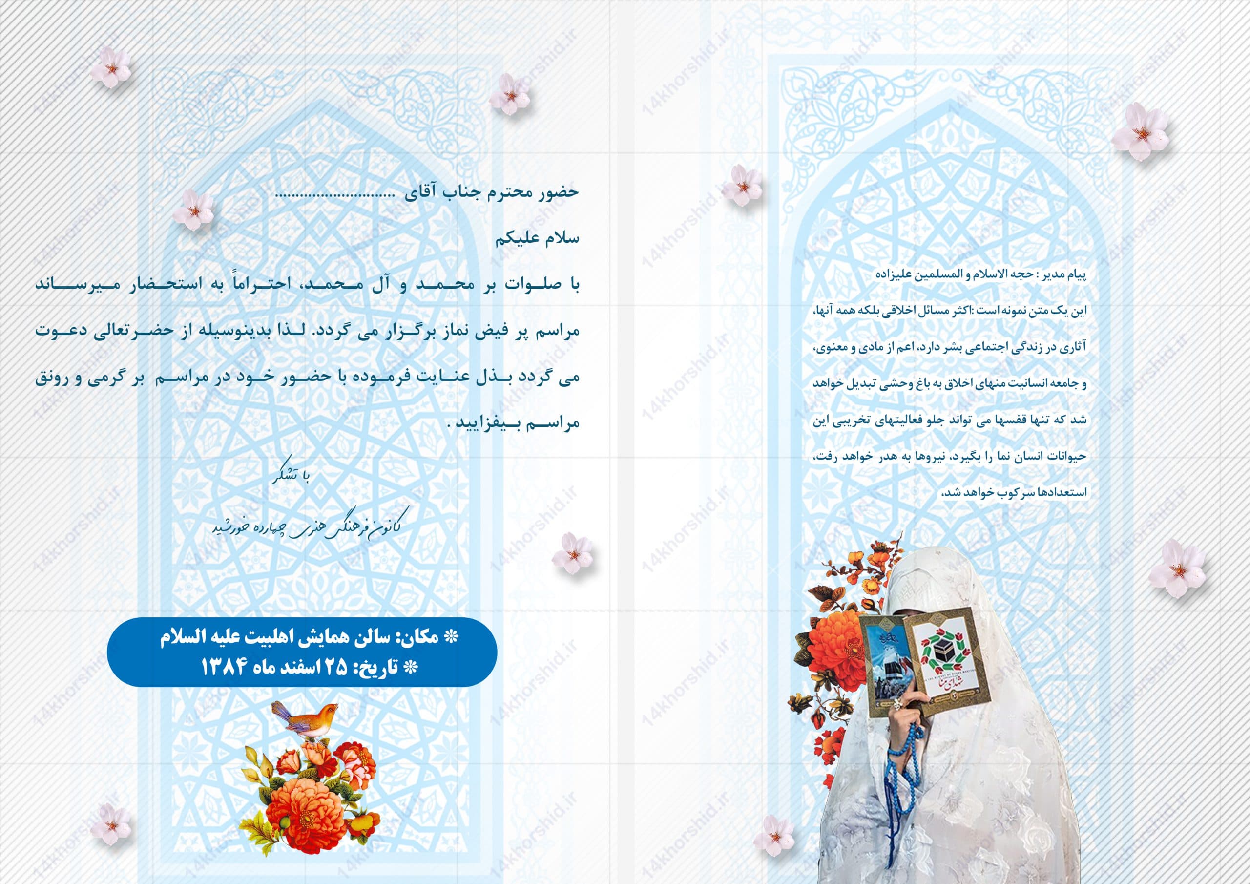 کارت دعوت لایه باز ویژه نماز psd — تصویر ۴