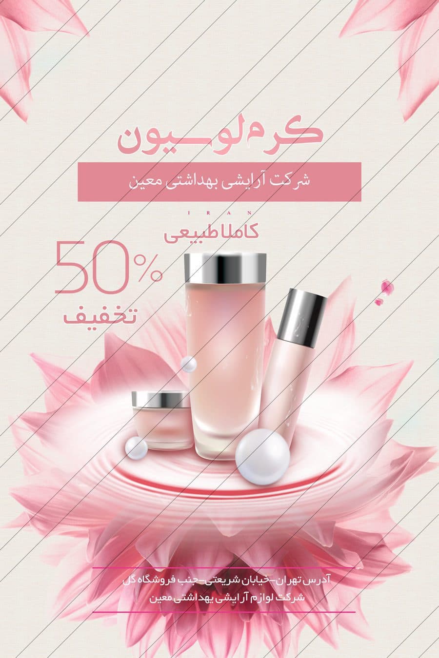 پوستر و تراکت لایه باز محصولات آرایشی بهداشتی دو psd — تصویر ۲