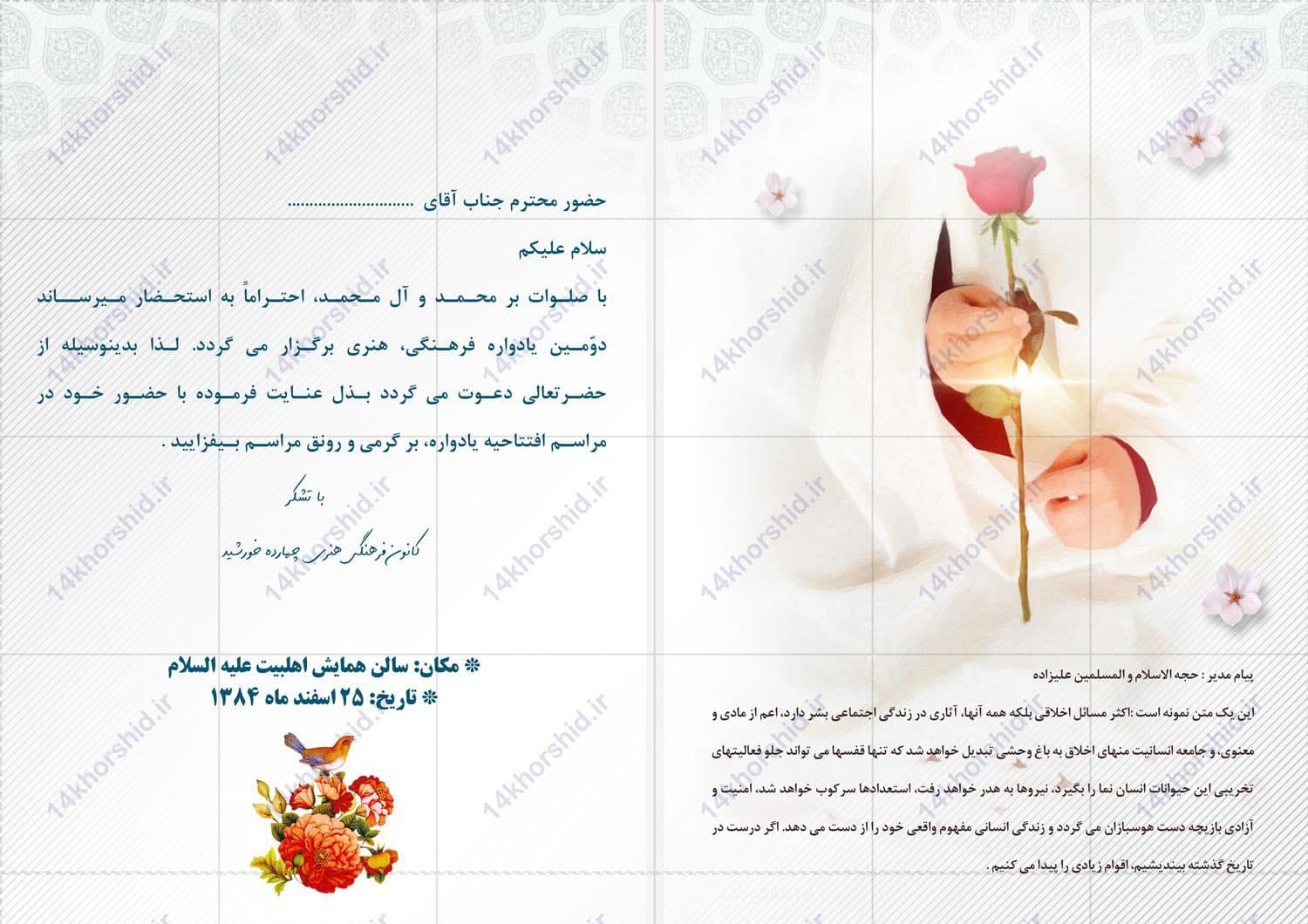 کارت دعوت لایه باز همایش فرهنگی مادر psd — تصویر ۲