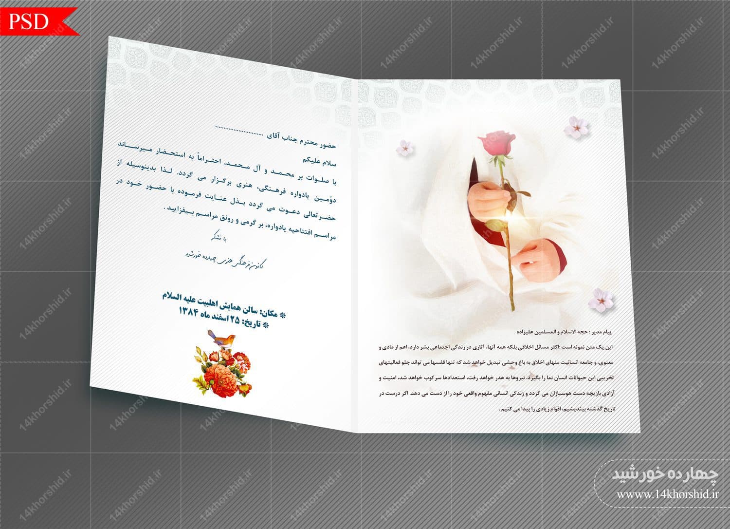 کارت دعوت لایه باز همایش فرهنگی مادر psd — تصویر ۴