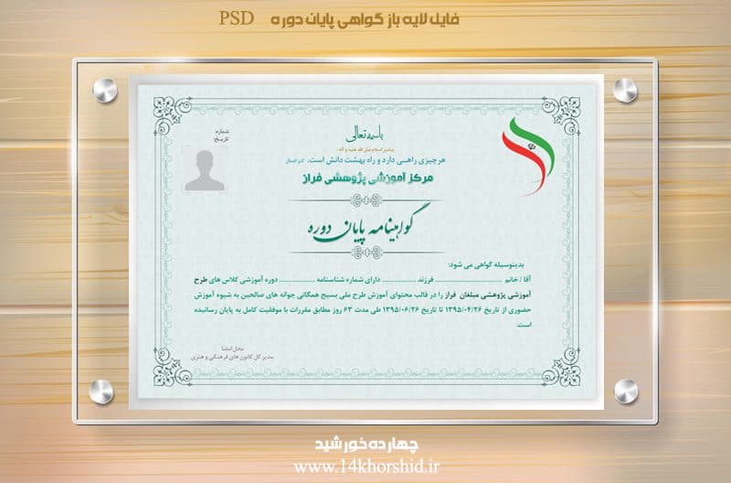 فایل گواهینامه و مدرک پایان دوره لایه باز ده psd