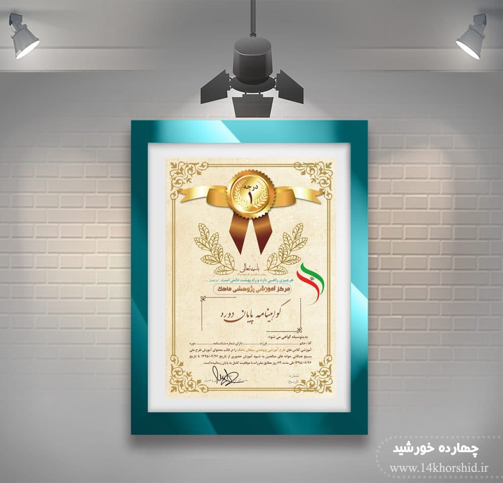 فایل گواهی ومدرک پایان دوره لایه باز عمودی هشت psd