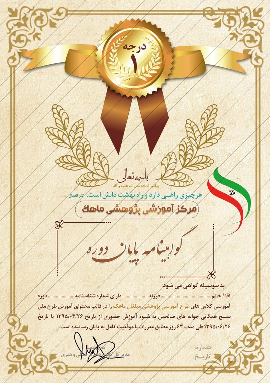 فایل گواهی ومدرک پایان دوره لایه باز عمودی هشت psd — تصویر ۲