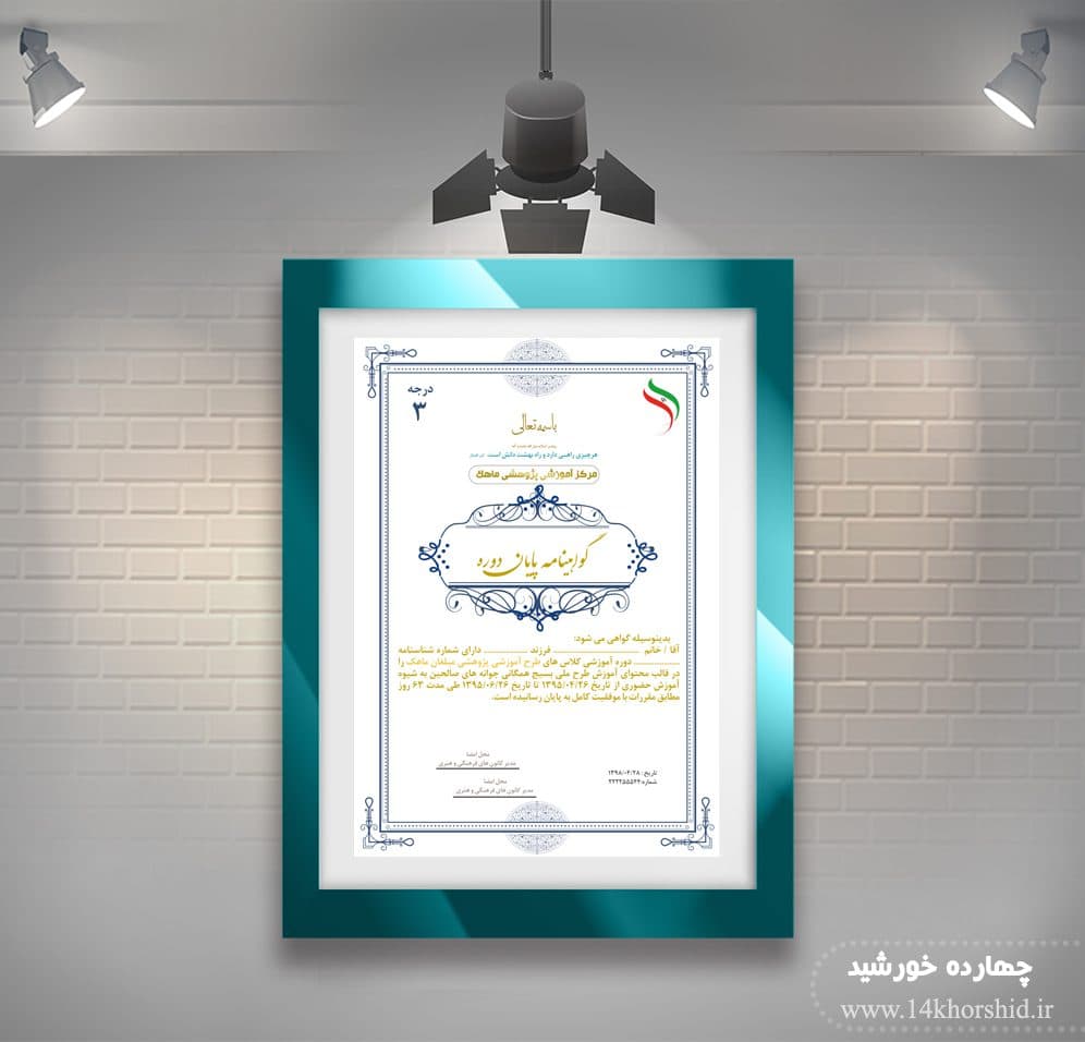 فایل گواهی و مدرک پایان دوره لایه باز عمودی دو psd