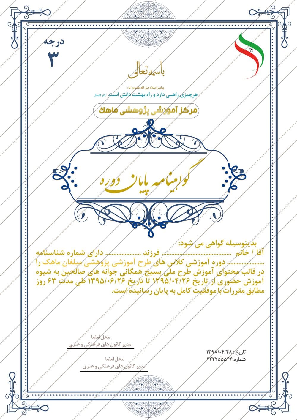 فایل گواهی و مدرک پایان دوره لایه باز عمودی دو psd — تصویر ۲