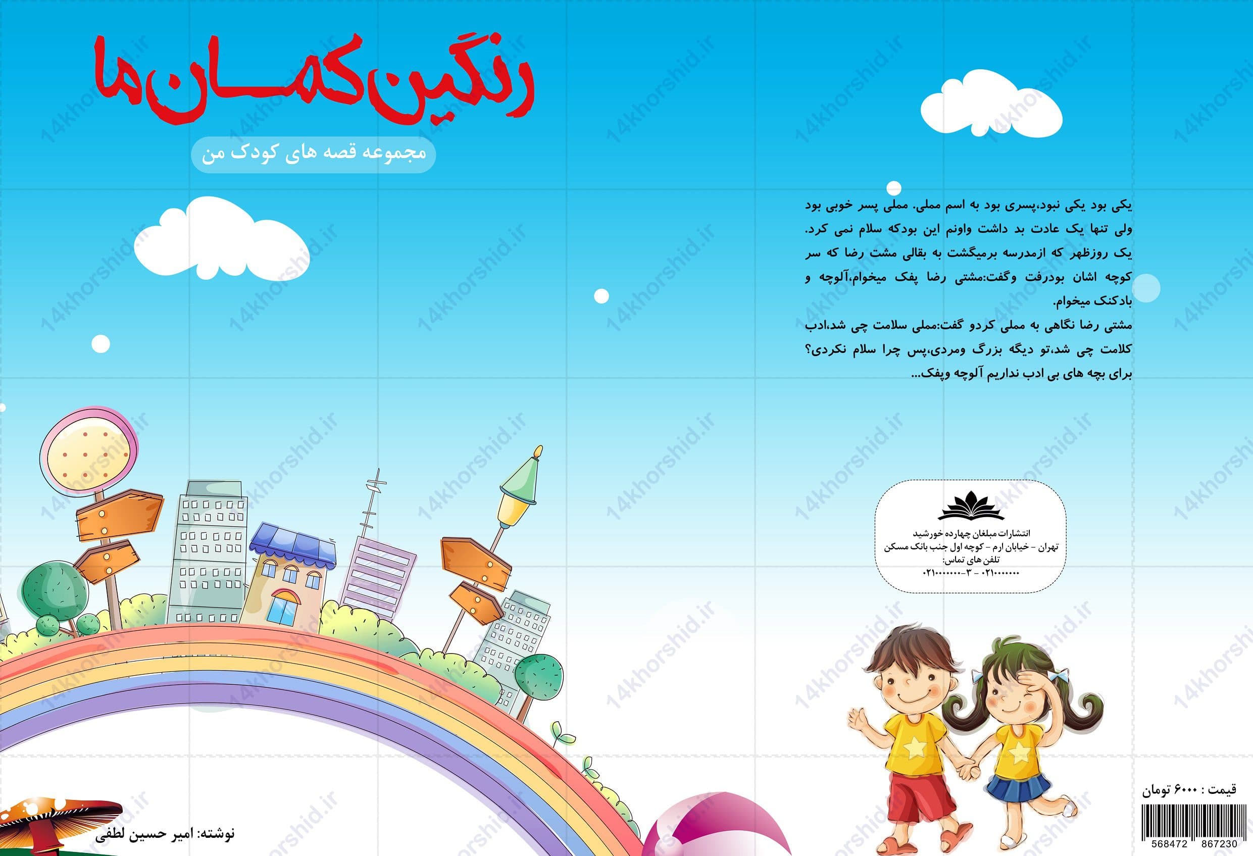 جلد کتاب لایه باز داستان های کودکانه psd — تصویر ۳