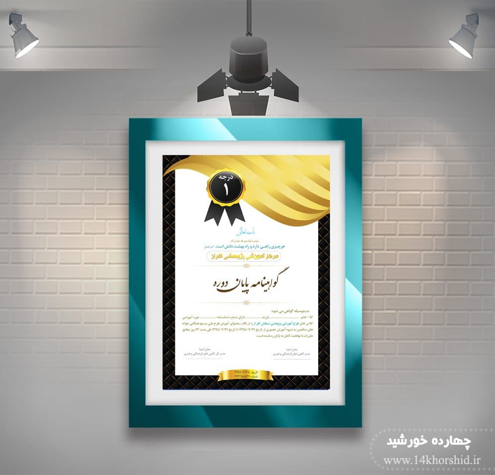 فایل لایه باز گواهی ومدرک پایان دوره عمودی psd