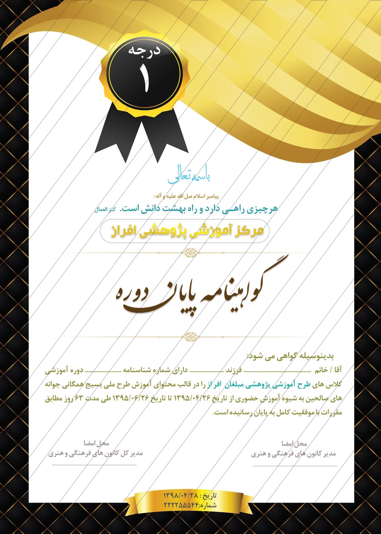 فایل لایه باز گواهی ومدرک پایان دوره عمودی psd — تصویر ۲