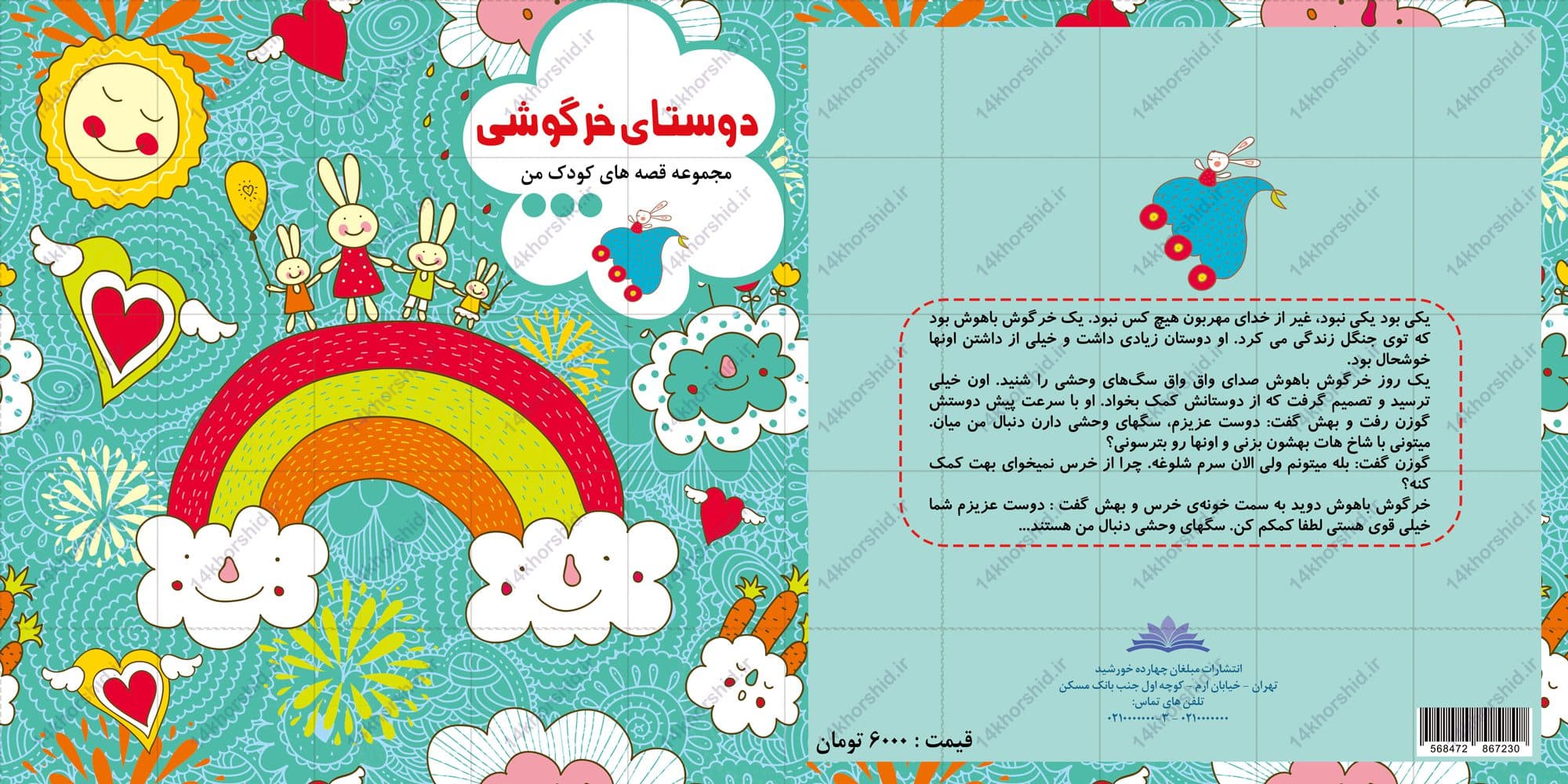 فایل لایه باز جلد کتابچه کودکانه psd — تصویر ۲