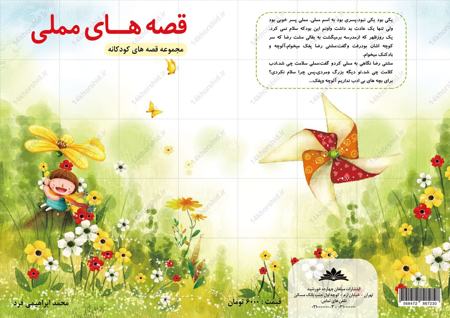 فایل لایه باز جلد کتاب داستان کودکانه psd — تصویر ۲