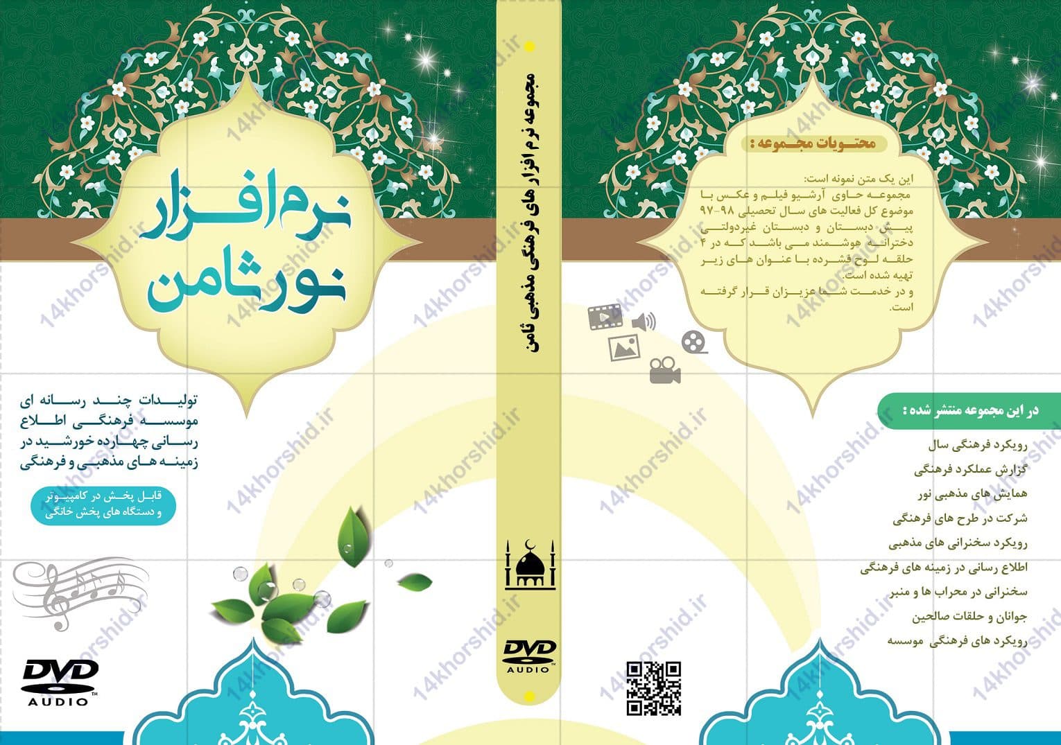 طرح لایه باز کاور لیبل و پاکت cd نرم افزار psd — تصویر ۳