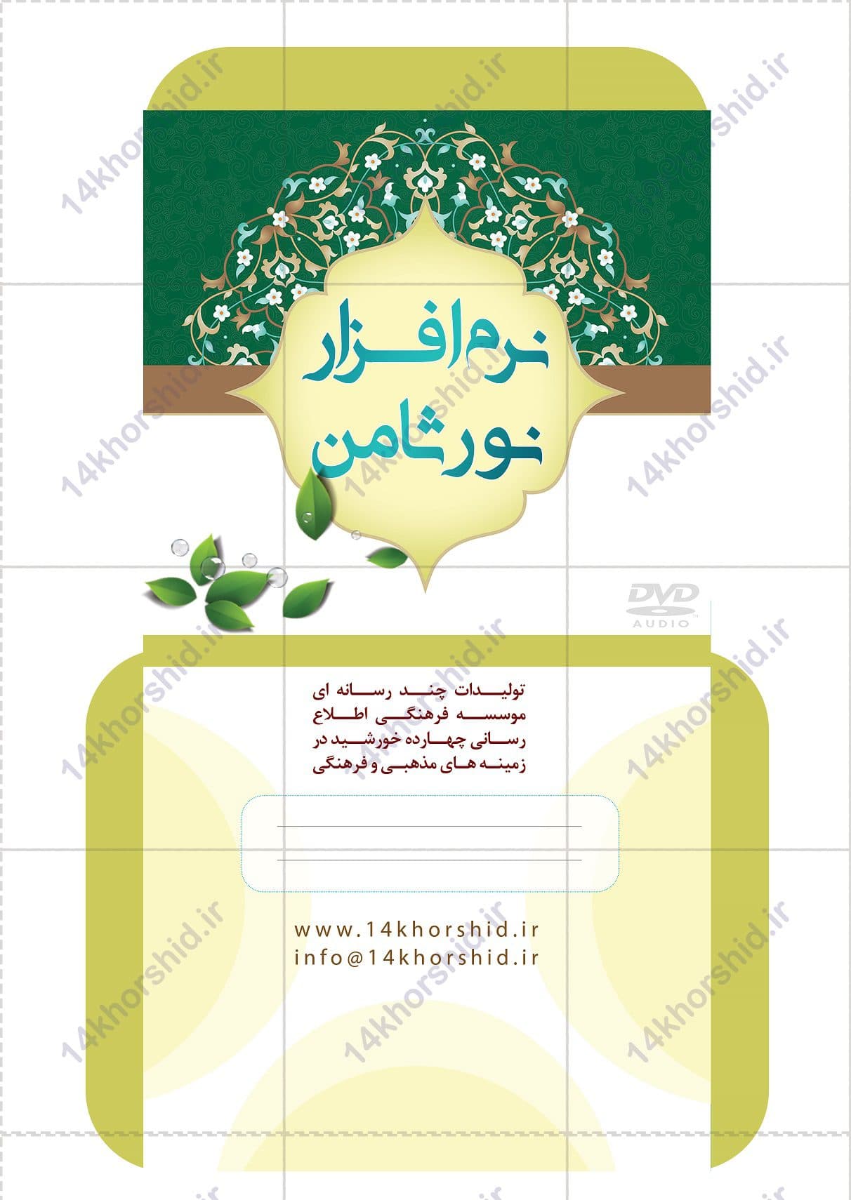 طرح لایه باز کاور لیبل و پاکت cd نرم افزار psd — تصویر ۴