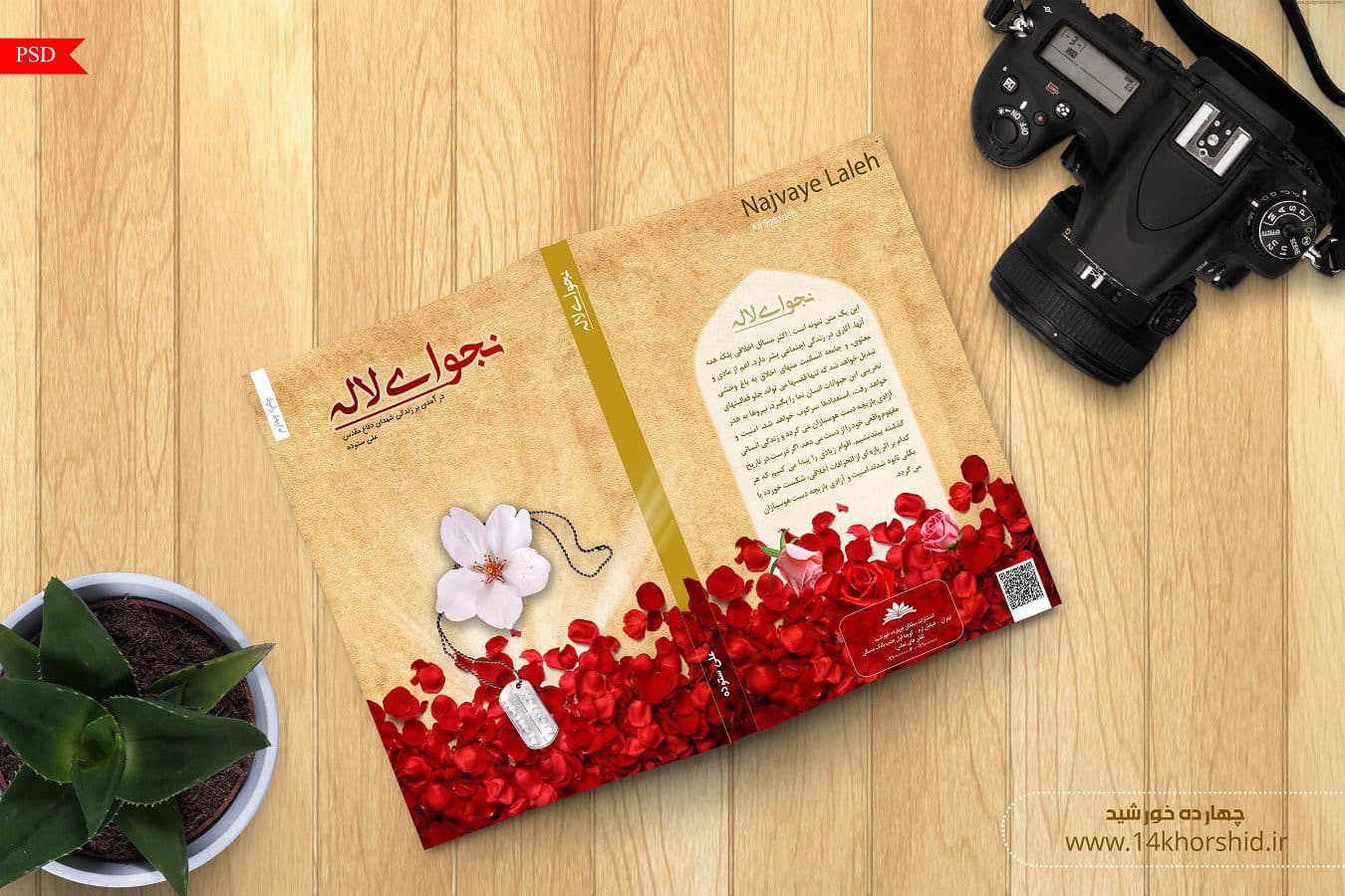 طرح لایه باز جلد کتاب لاله دفاع مقدس psd — تصویر ۲