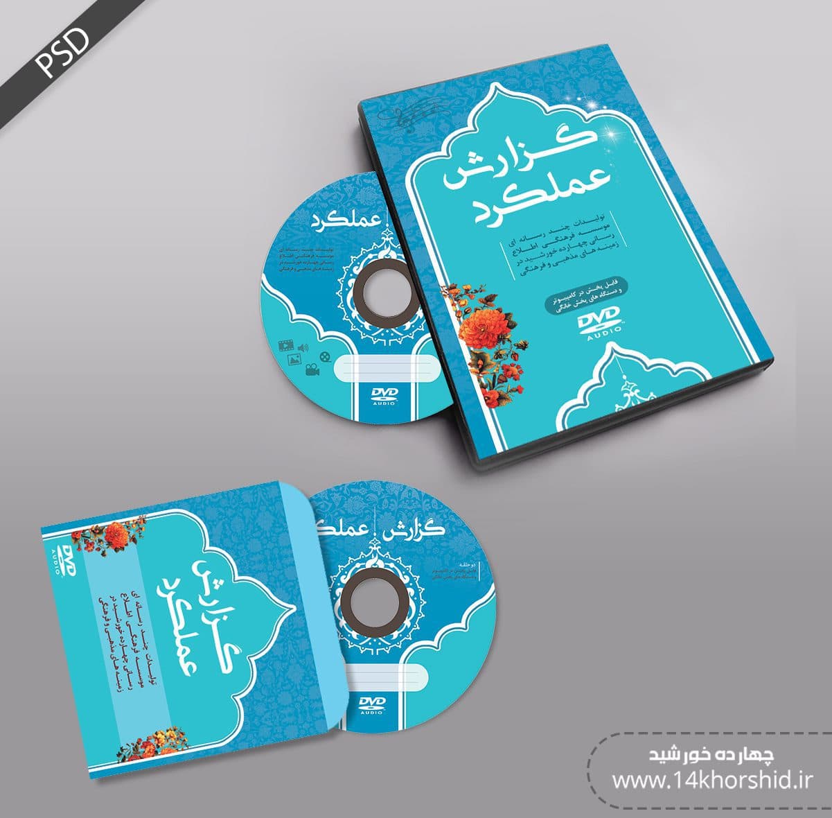 طرح لایه باز کاور لیبل و پاکت cd عملکرد psd