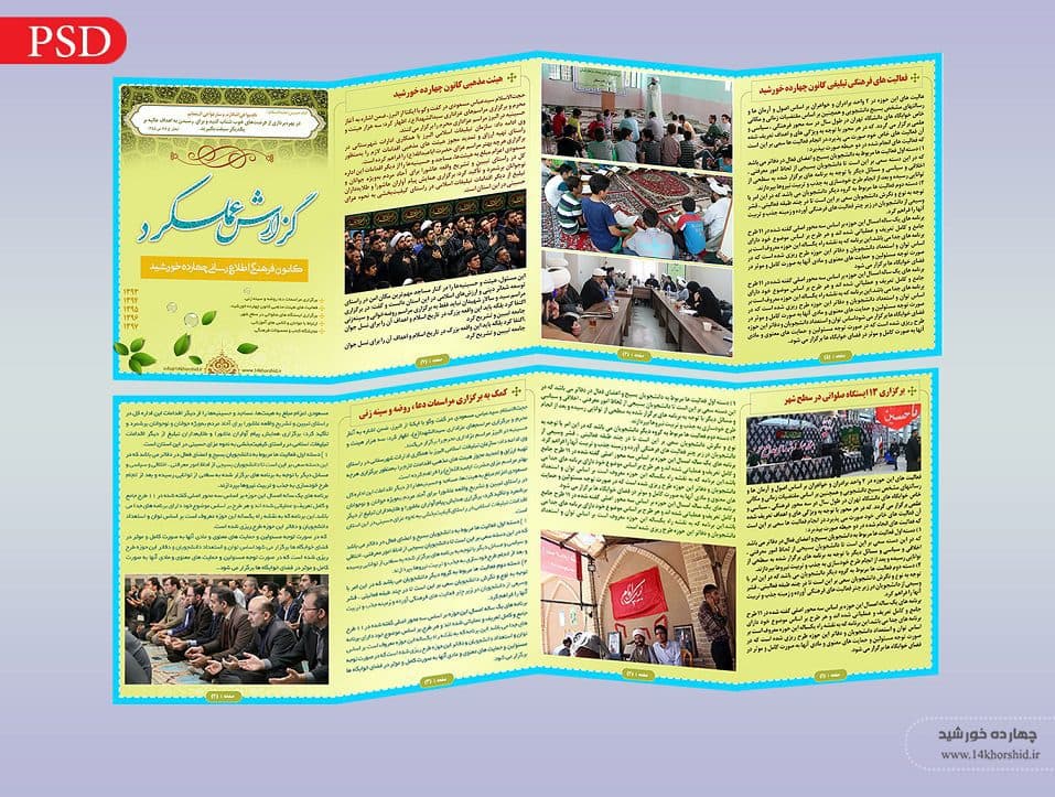 طرح لایه باز بروشور تاشو گزارش عملکرد psd — تصویر ۴