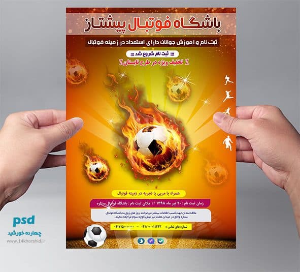 پوستر و تراکت لایه باز کلاس های فوتبال psd — تصویر ۲